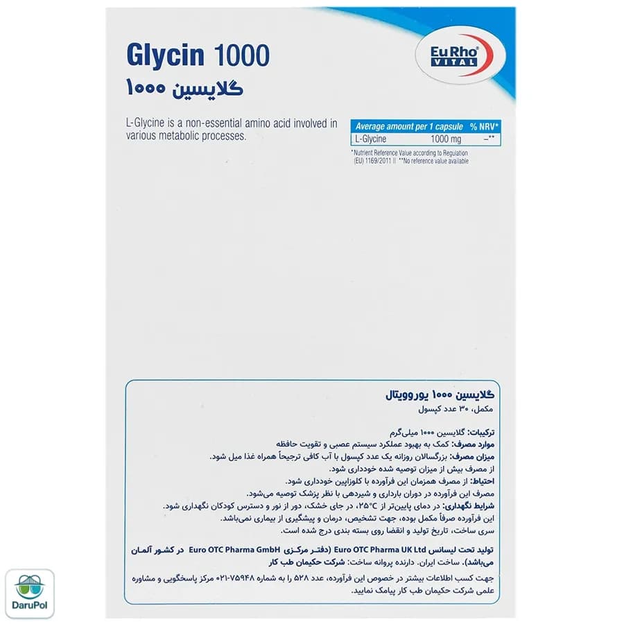 گلایسین 1000 میلی گرم یوروویتال — تصویر ۲