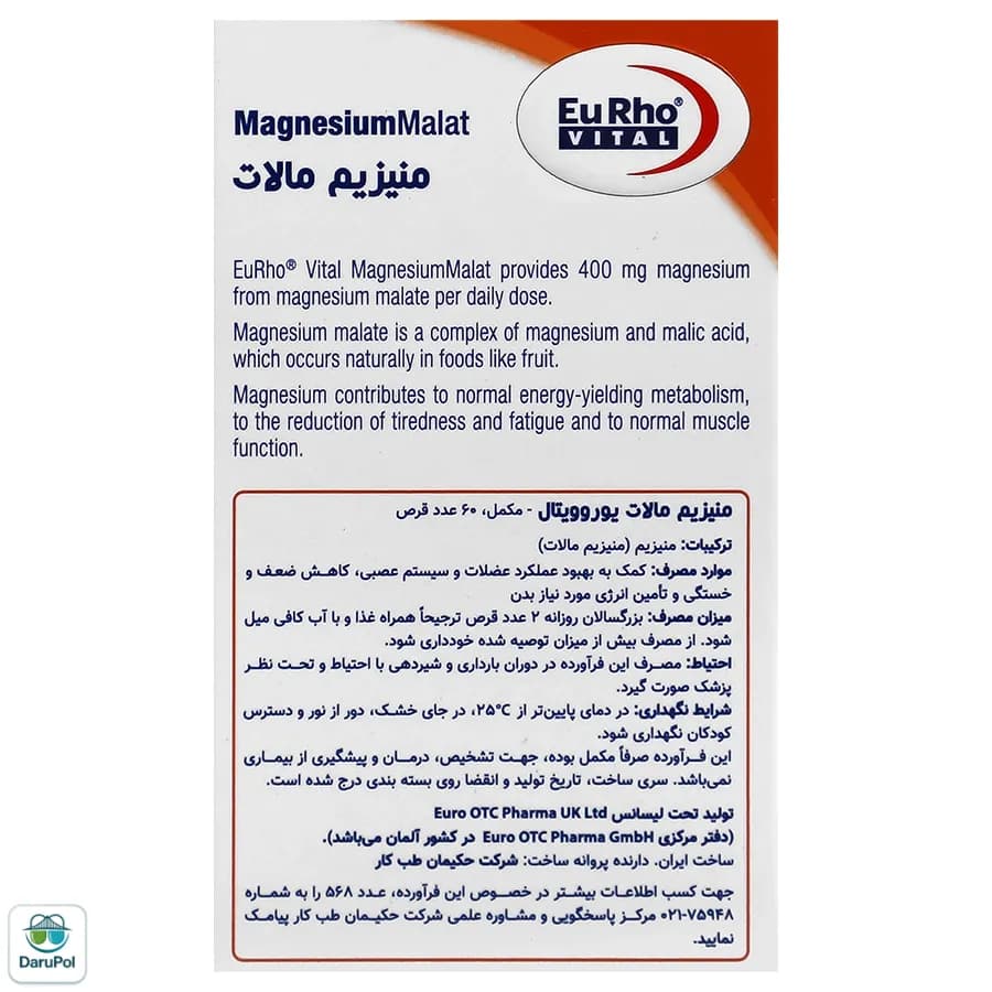 منیزیم مالات یوروویتال 400 میلی گرم — تصویر ۳