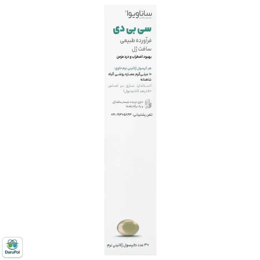 سی بی دی 10 میلی گرم ساناویا — تصویر ۳