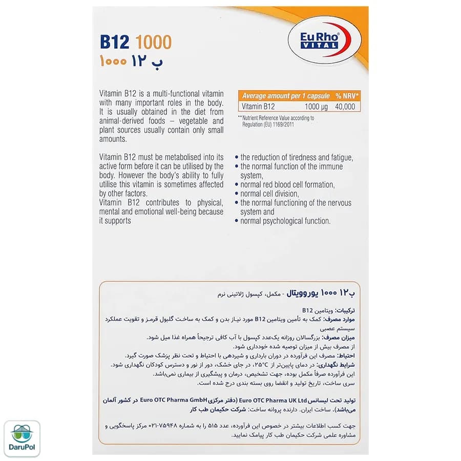 سافت ژل ویتامین ب12 یوروویتال 1000 میکروگرم — تصویر ۲
