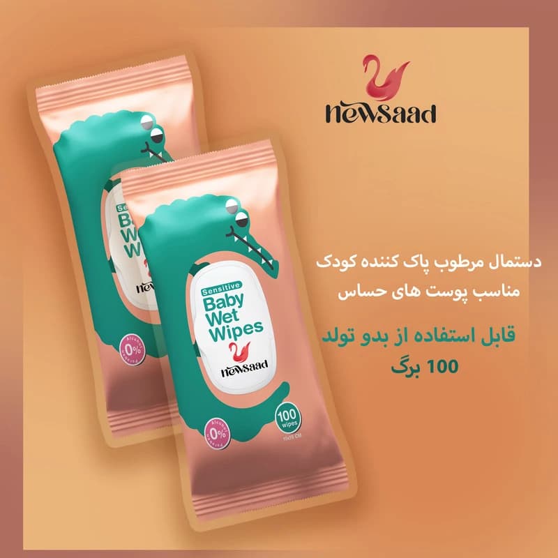 دستمال مرطوب بالشتی پوست حساس کودک 100 عددی — تصویر ۵