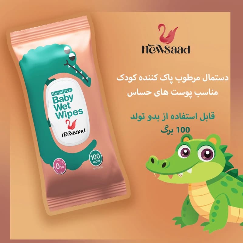 دستمال مرطوب بالشتی پوست حساس کودک 100 عددی — تصویر ۲