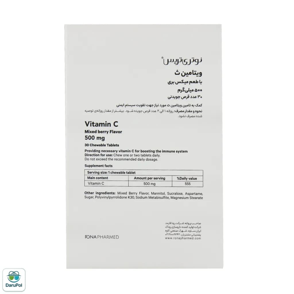 قرص ویتامین C 500 میلی گرم نوتری تریس — تصویر ۳