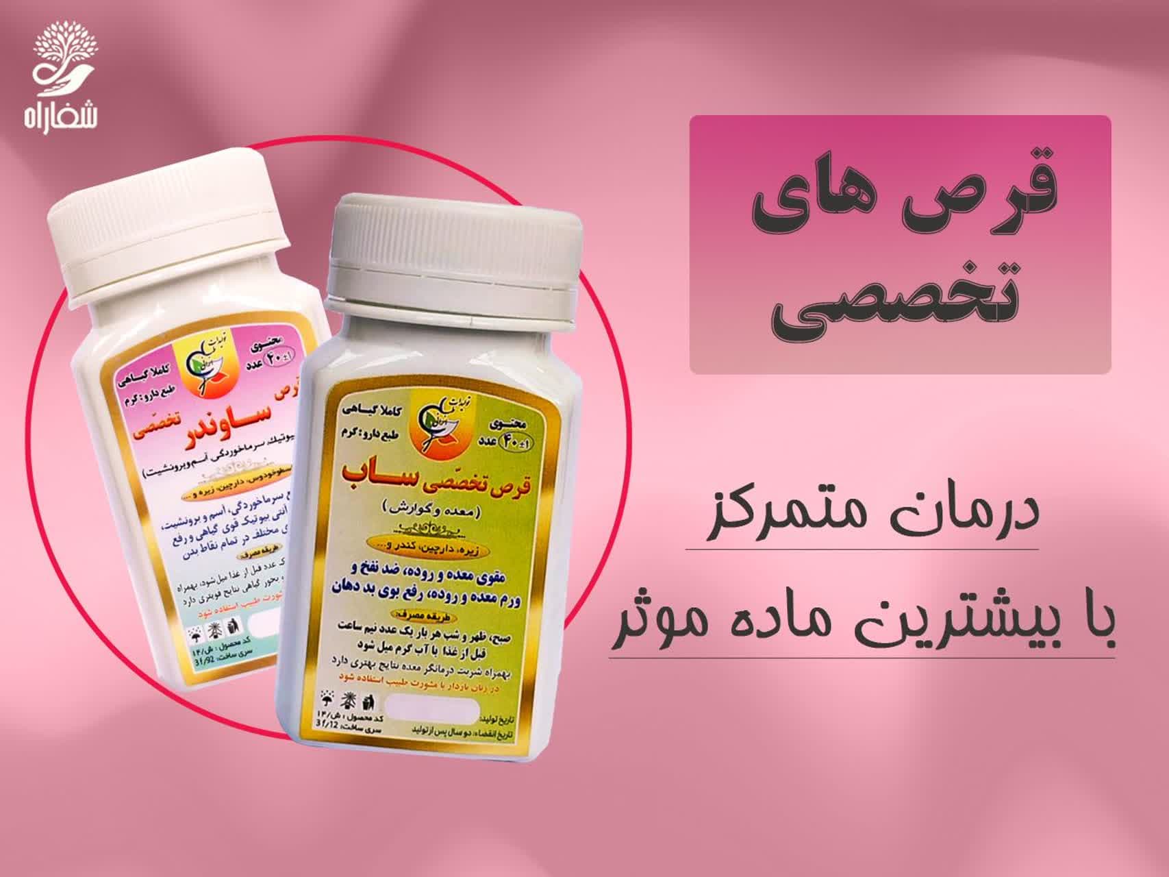 قرص تخصصی رها شفاراه | درمان سودا و اضطراب سوداوی | گیاهی و سنتی — تصویر ۲