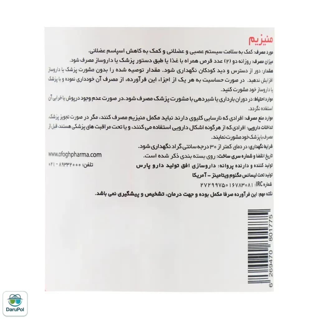 قرص منیزیم مگنوم ویتامینز — تصویر ۳