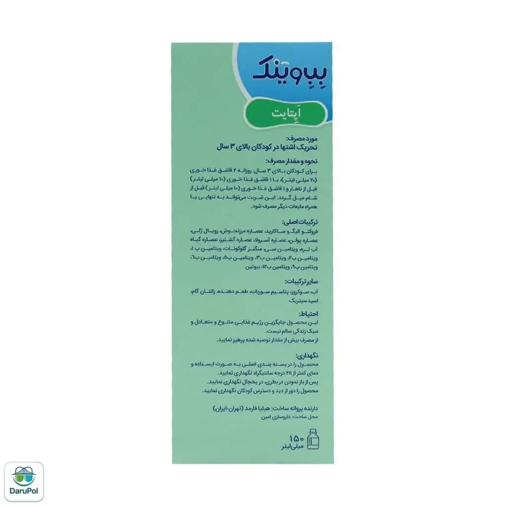شربت اپتایت بب وینک — تصویر ۳