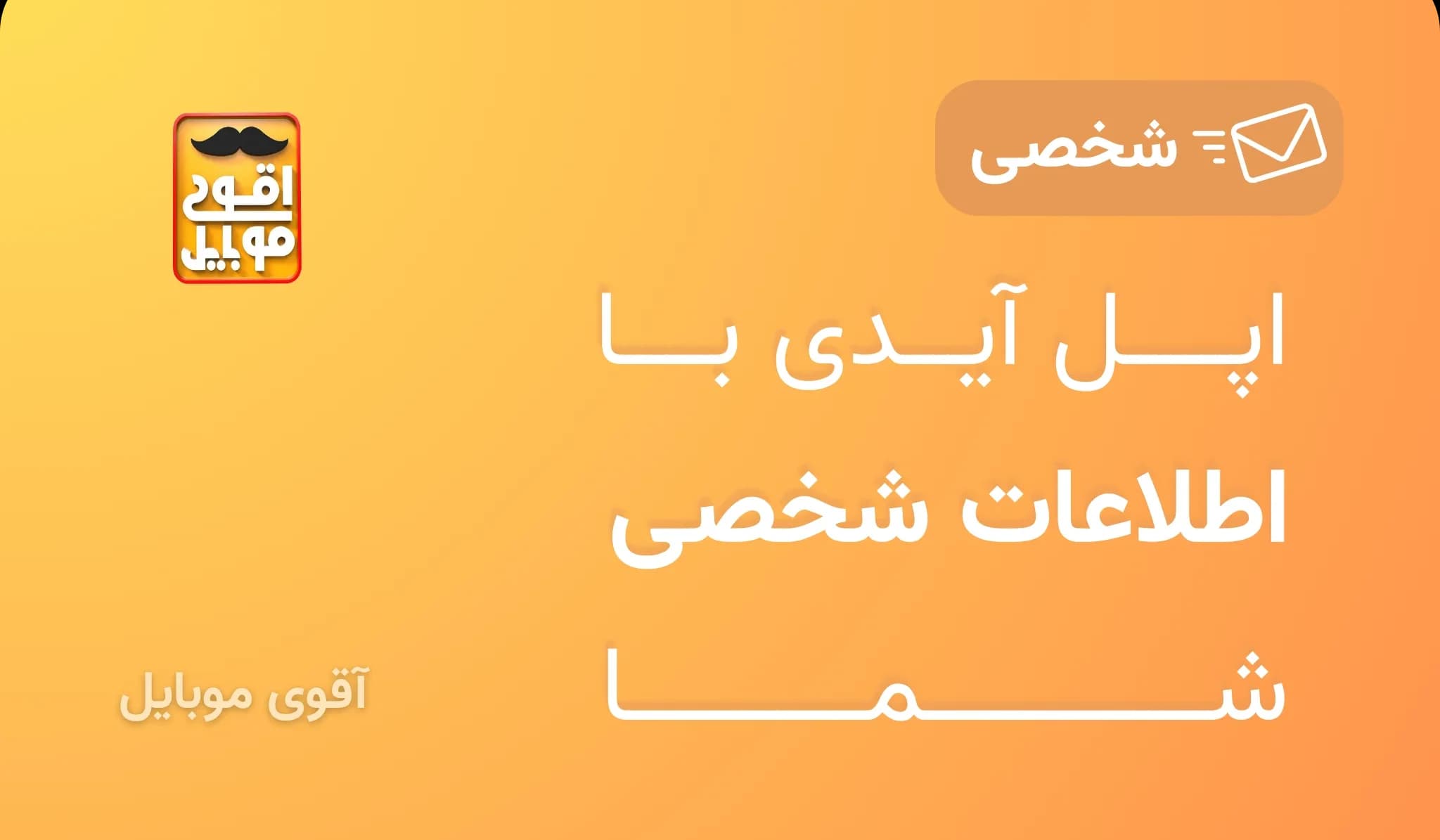 سفارش اپل آیدی — تصویر ۲