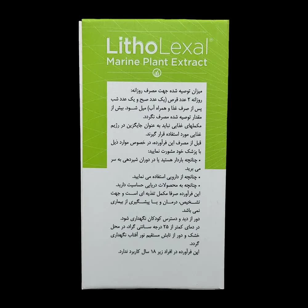 قرص جوینت هلث لیتولگزال — تصویر ۶