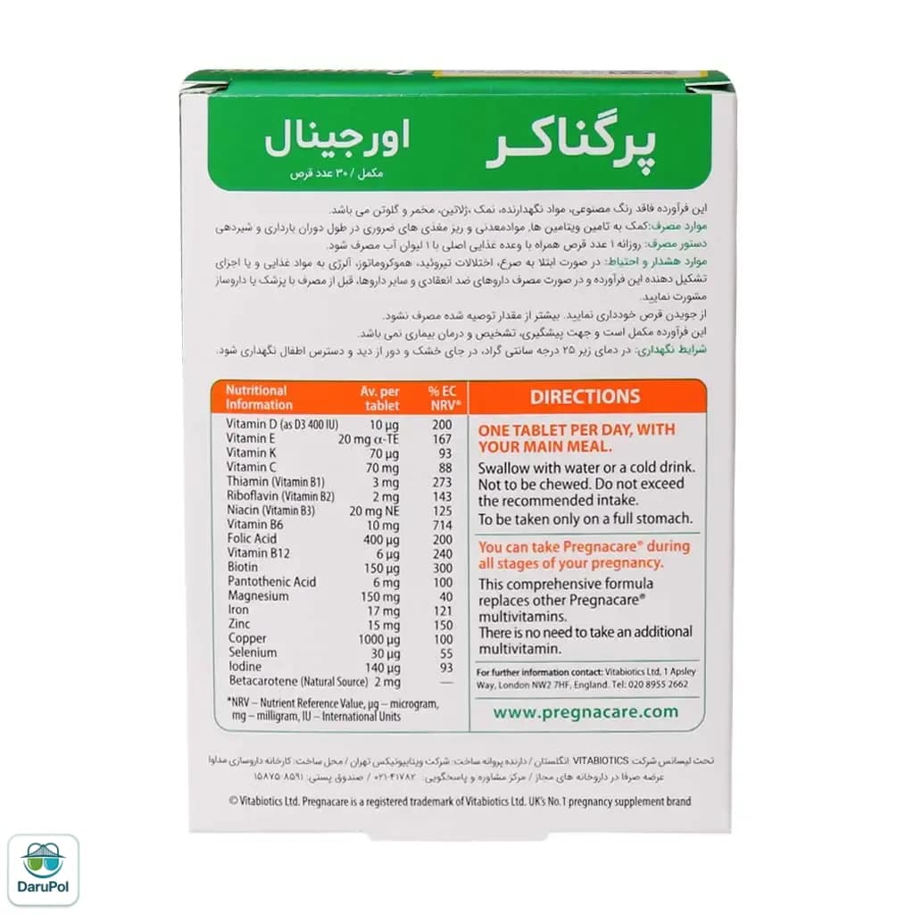 قرص پرگناکر ویتابیوتیکس اورجینال مخصوص بانوان — تصویر ۳