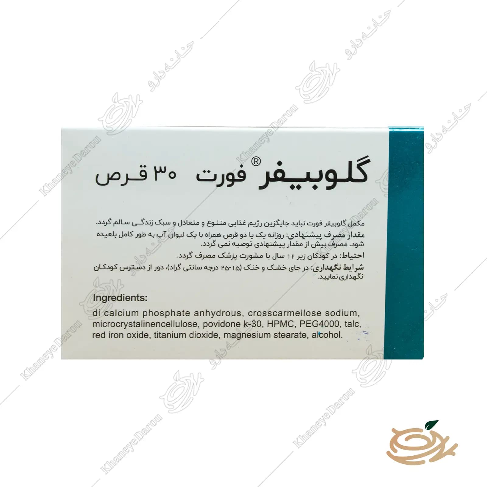 قرص گلوبیفر فورت اهران تجارت — تصویر ۶