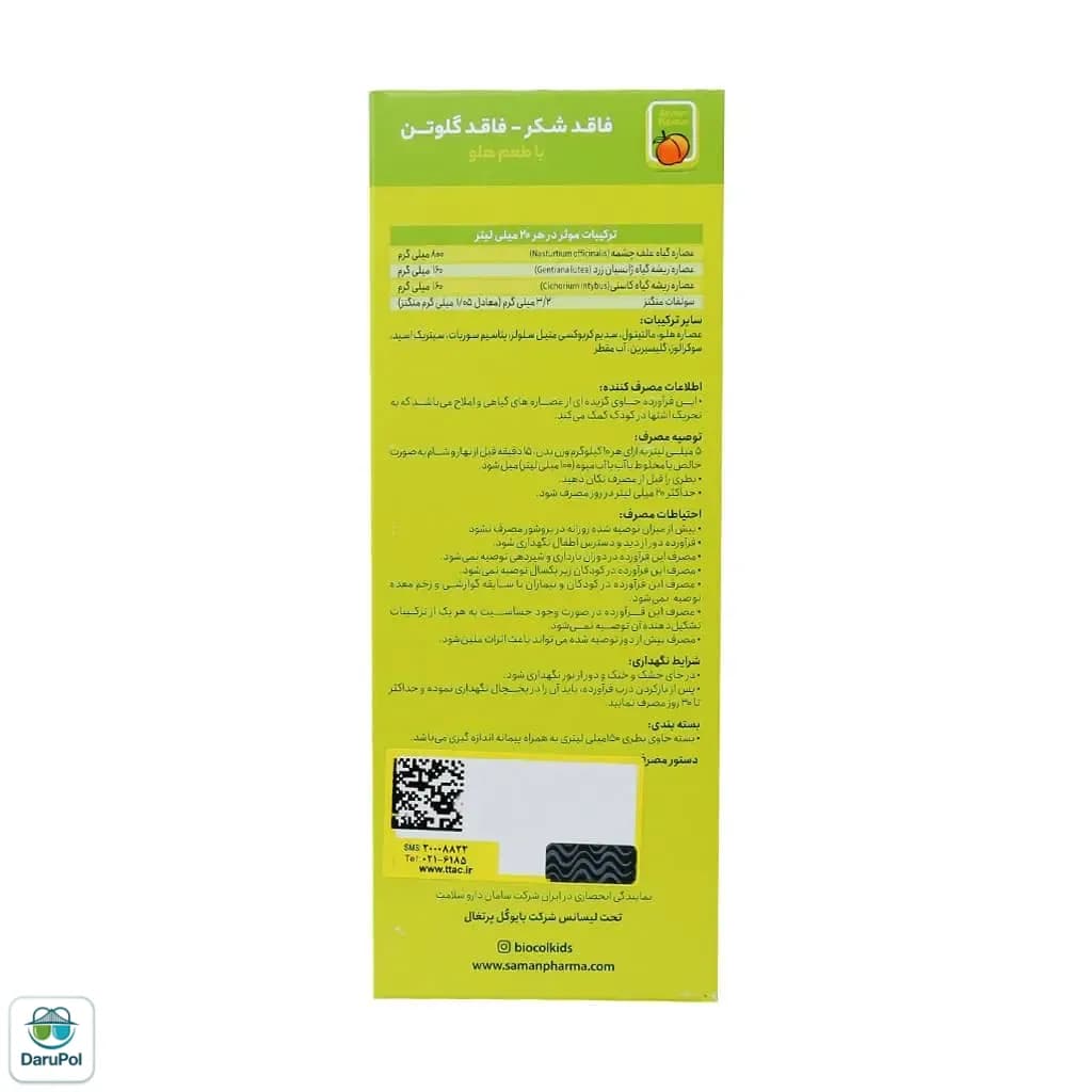 شربت بایوکل کیدز ای پی تی — تصویر ۳