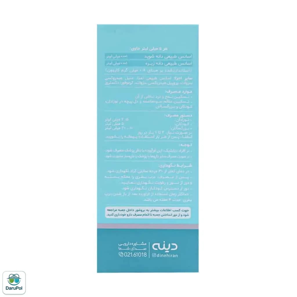 شربت گرایپ واتر دینه — تصویر ۳