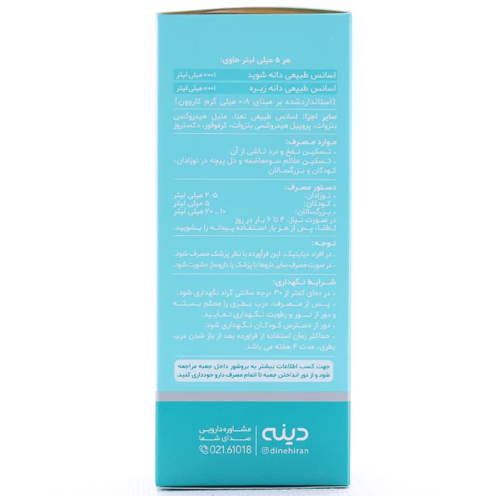 شربت گرایپ واتر دینه — تصویر ۹