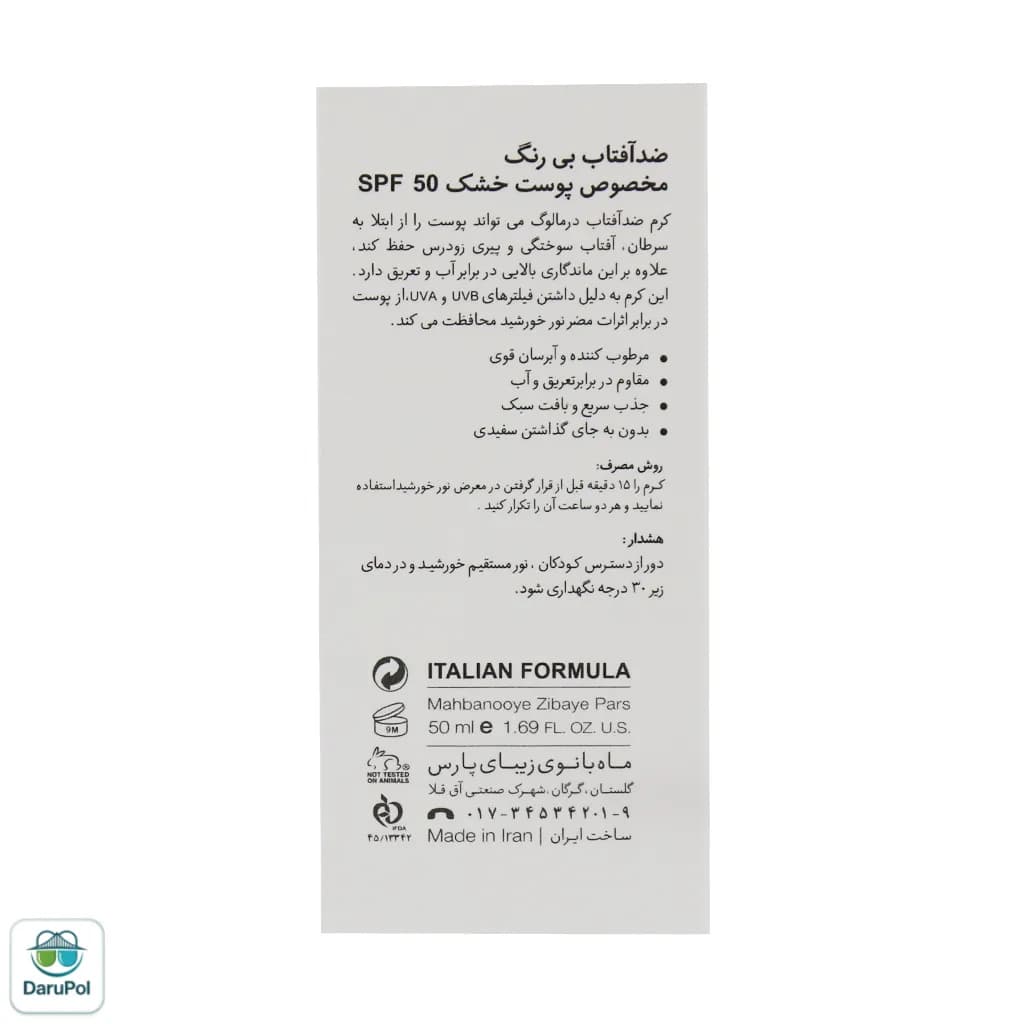 کرم ضد آفتاب پوست خشک — تصویر ۳