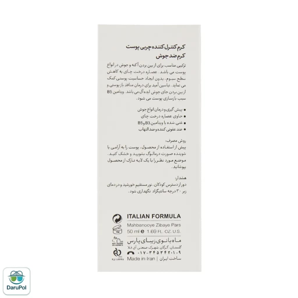 کرم ضد جوش و کنترل کننده چربی پوست درمالوگ — تصویر ۳
