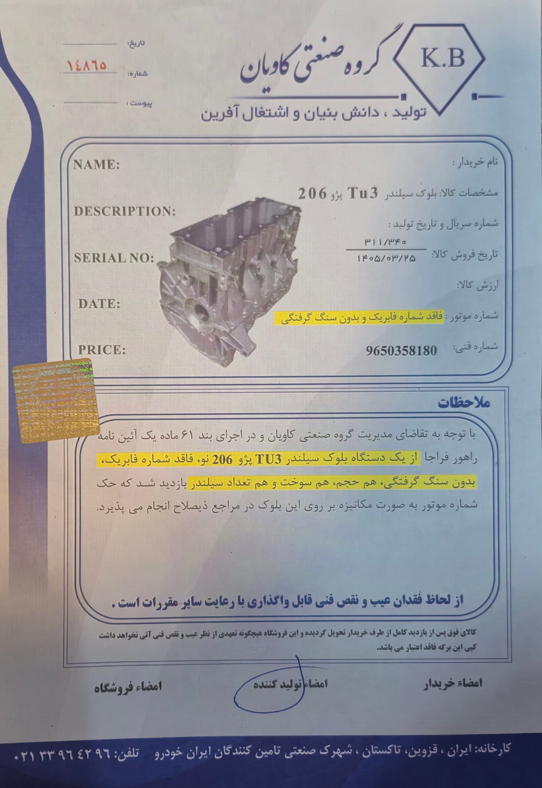 بلوک سیلندر پژو 405 کاویان — تصویر ۷