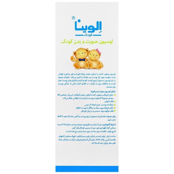 لوسیون بدن کودک الوینا — تصویر ۳