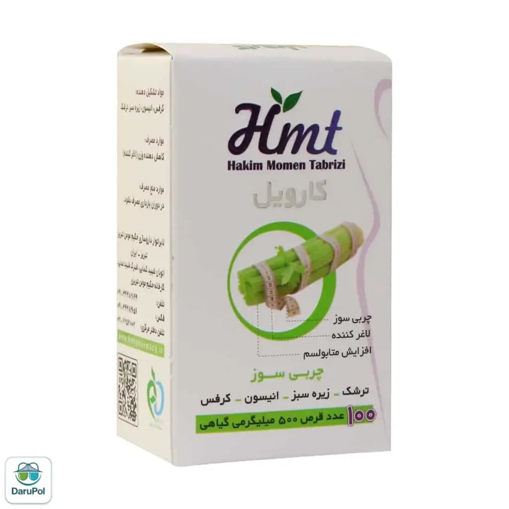 قرص کارویل — تصویر ۳