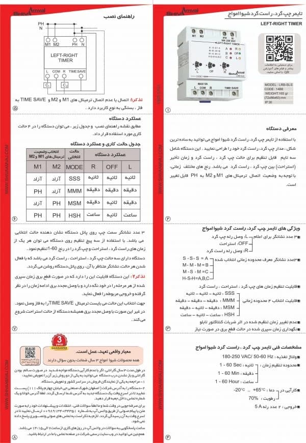 تایمر چپ گرد، راست گرد شیوا امواج — تصویر ۲