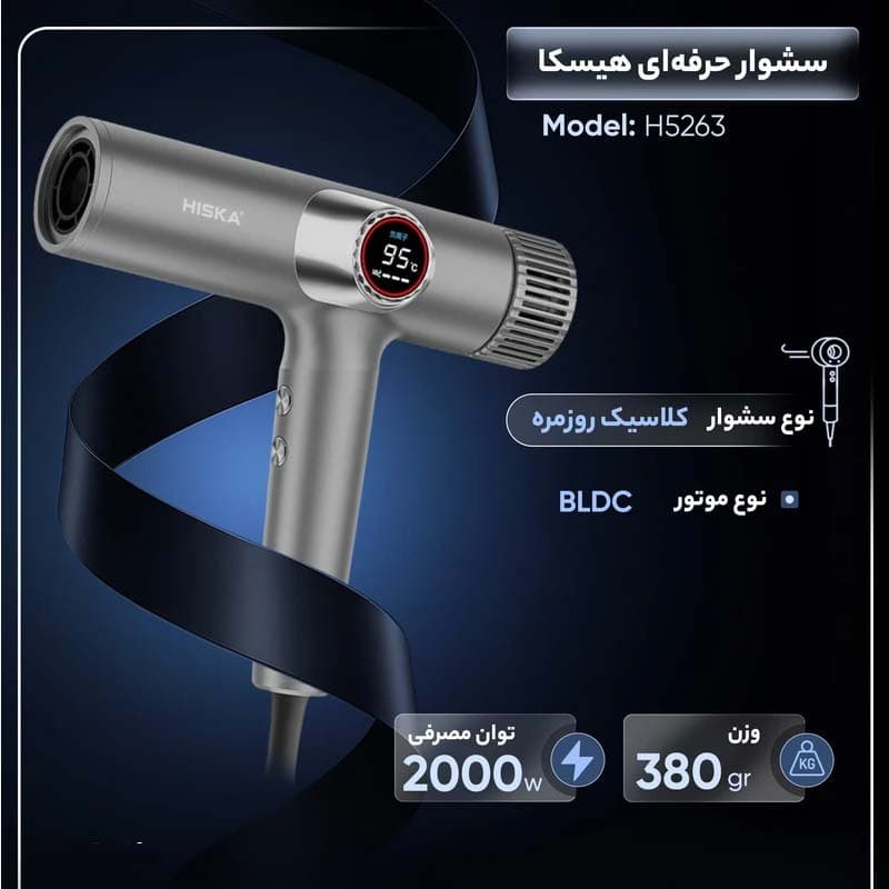 سشوار هیسکا مدل H5263 — تصویر ۳