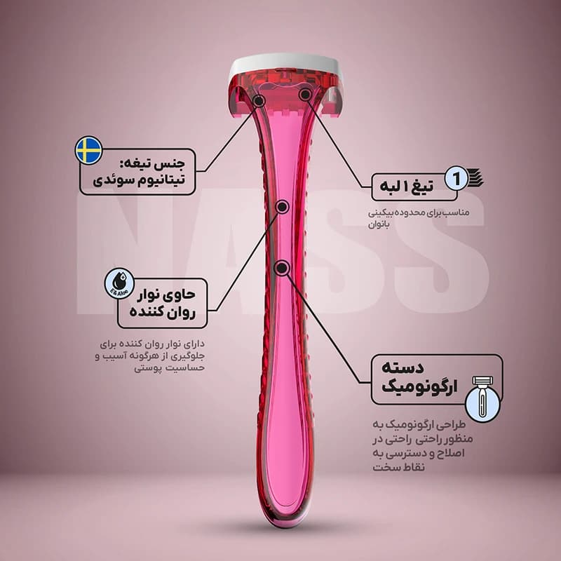 تیغ 5لبه زنانه بیکینی شیور 3عددی ناس — تصویر ۴