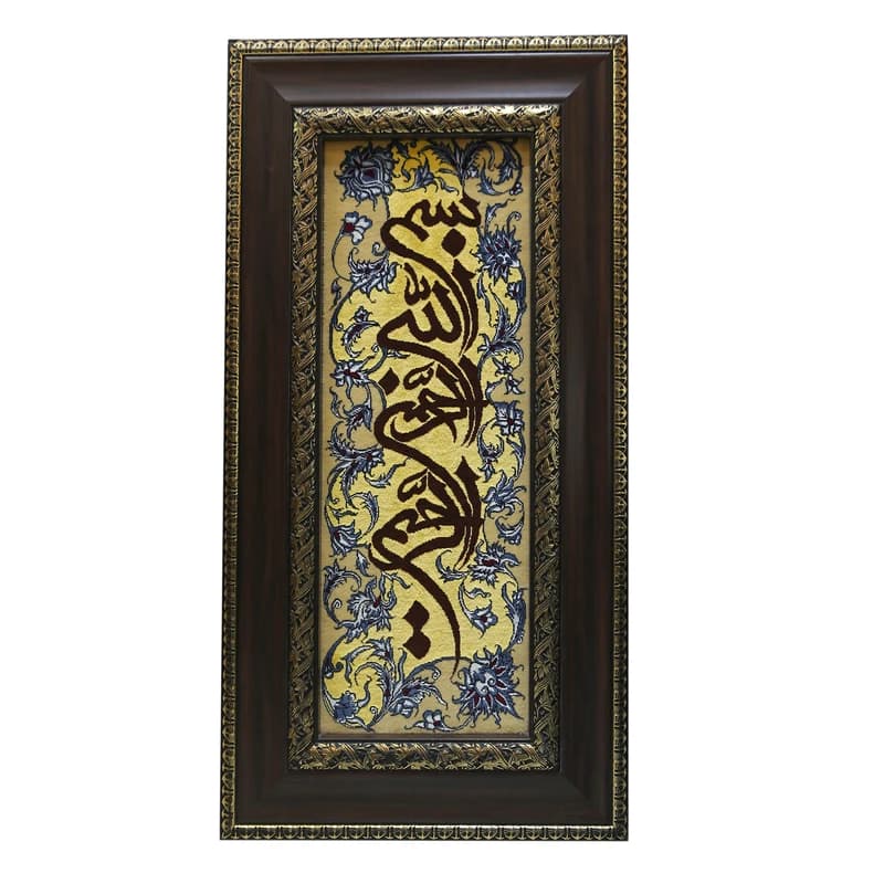 تابلو فرش دستباف طرح بسم الله الرحمن الرحیم