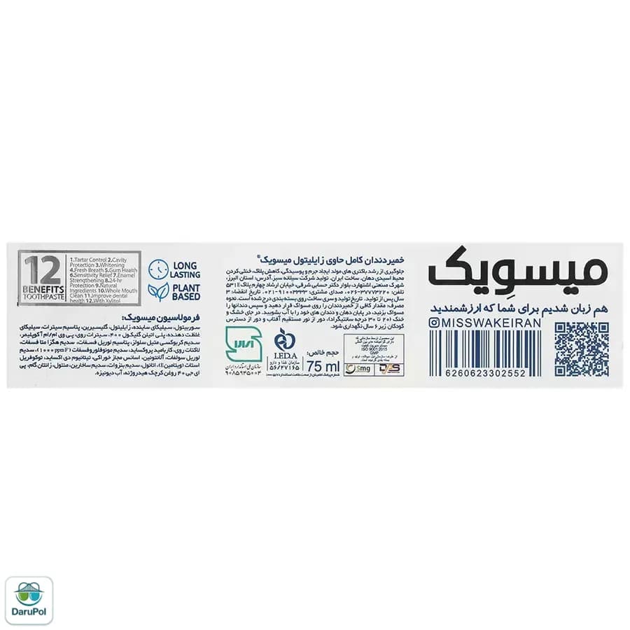 خمیر دندان کامل توتال 12 میسویک — تصویر ۲
