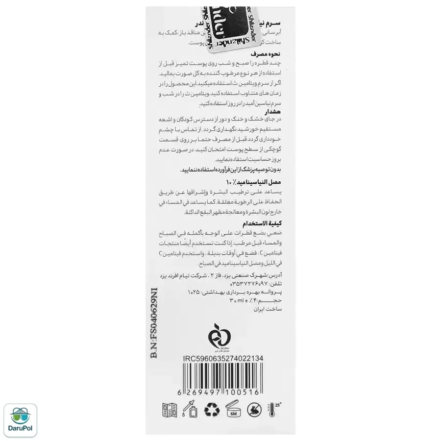سرم نیاسینامید 10 درصد شیلاندر — تصویر ۲
