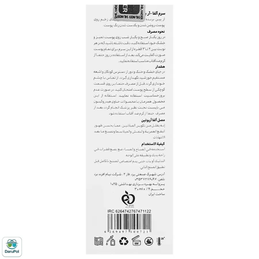 سرم آلفا آربوتین شیلاندر — تصویر ۲