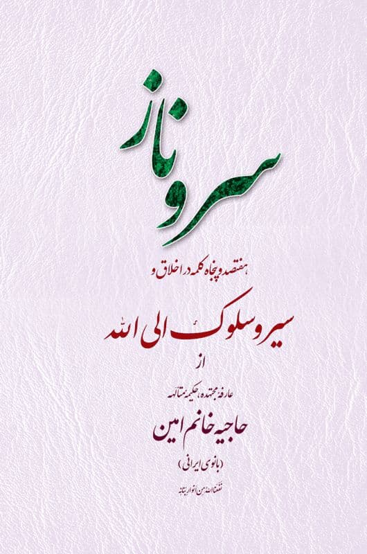 سرو ناز