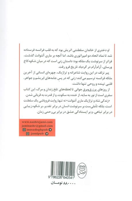 ماری آنتوانت — تصویر ۳