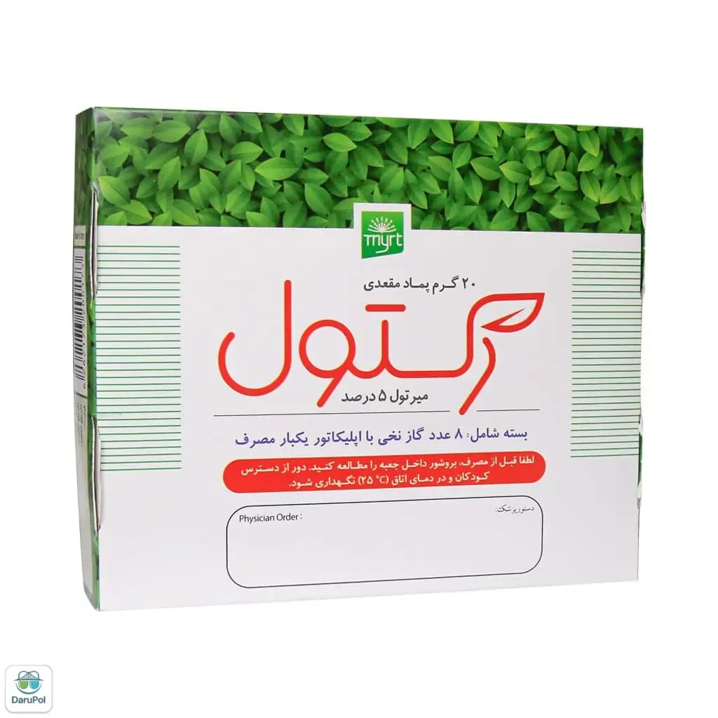 پماد مقعدی رکتول
