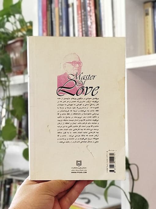 استاد عشق — تصویر ۳