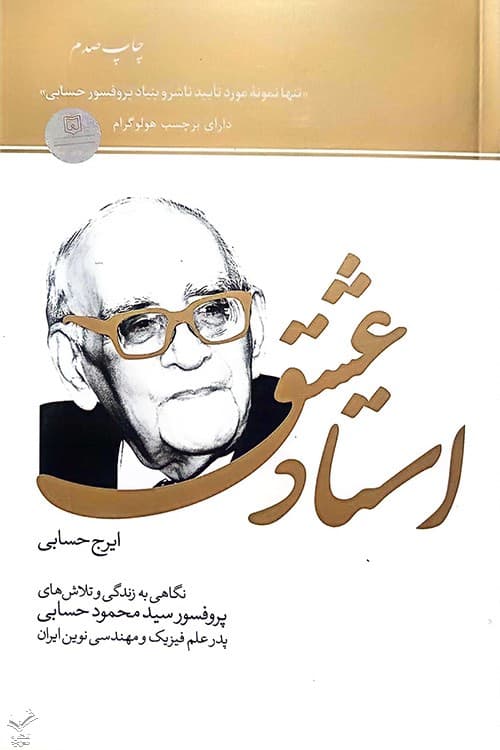 استاد عشق — تصویر ۵
