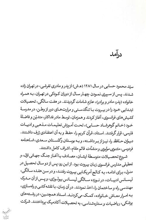 استاد عشق — تصویر ۷