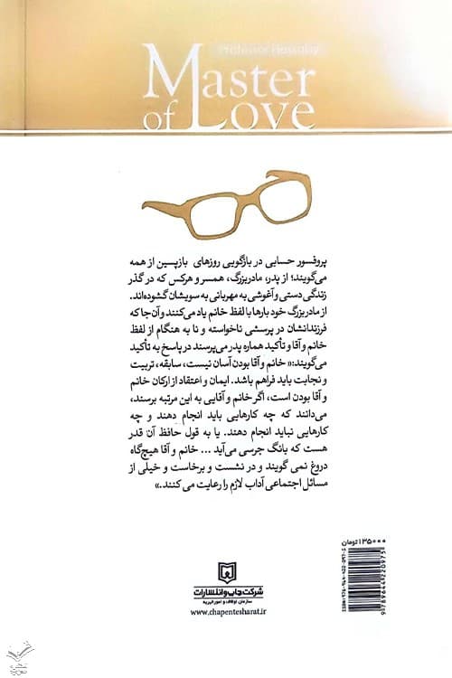 استاد عشق — تصویر ۱۰