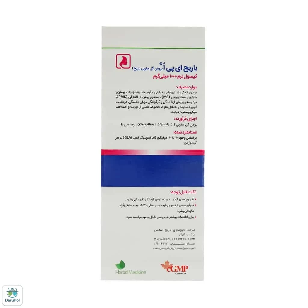 کپسول روغن گل مغربی ای پی اُ باریج اسانس — تصویر ۳
