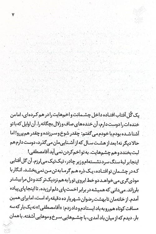 اسم تو مصطفاست — تصویر ۵
