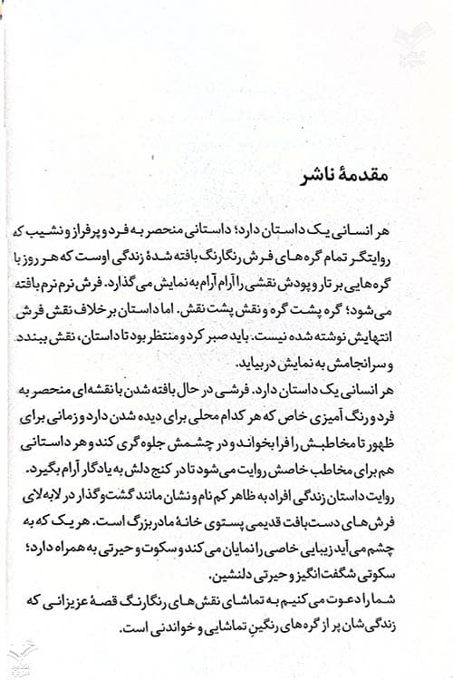 اسم تو مصطفاست — تصویر ۴