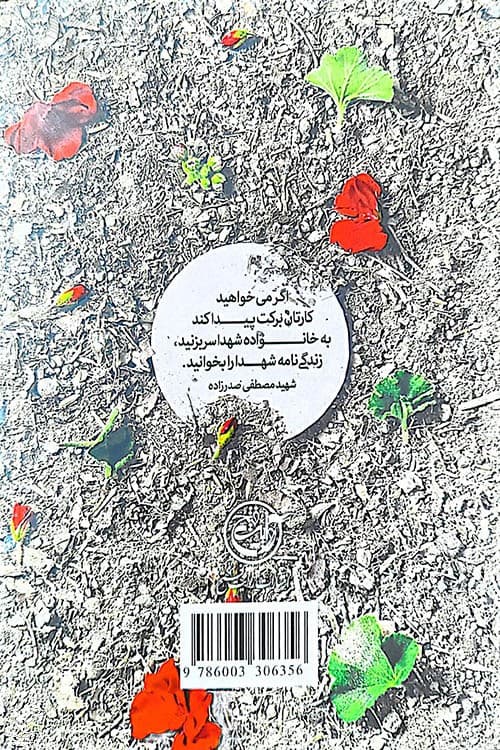 اسم تو مصطفاست — تصویر ۳