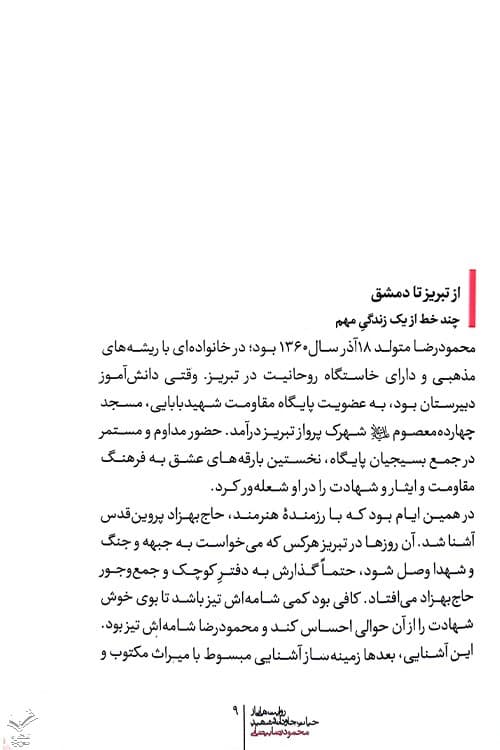 تو شهید نمی شوی — تصویر ۴