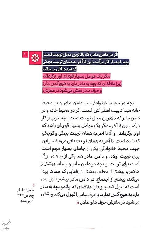 قدرت و شکوه زن در کلام امام و رهبری — تصویر ۷