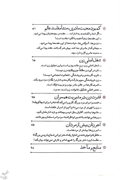 قدرت و شکوه زن در کلام امام و رهبری — تصویر ۴