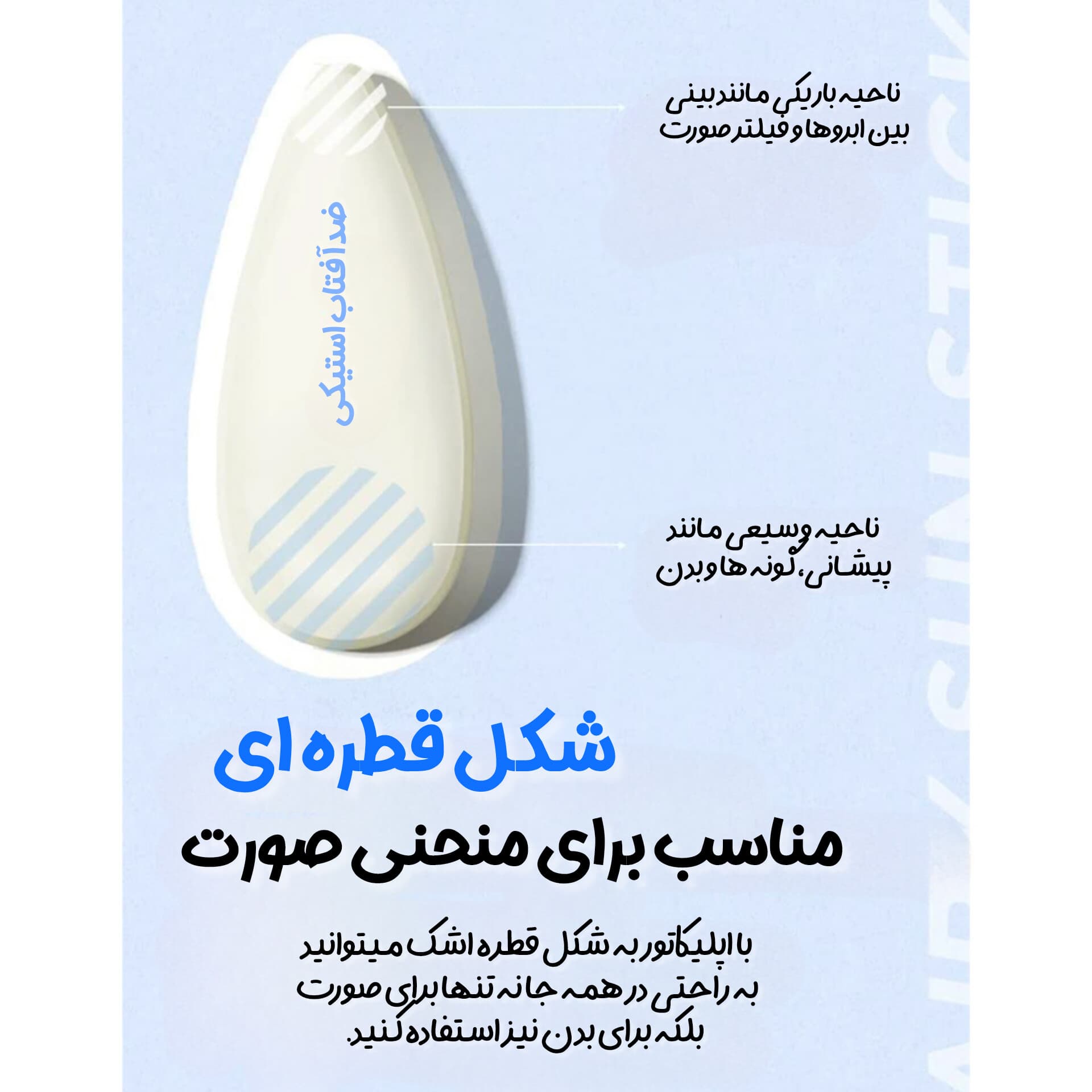 ضدآفتاب استیکی هیالورونیک اسید ایزنتری — تصویر ۵