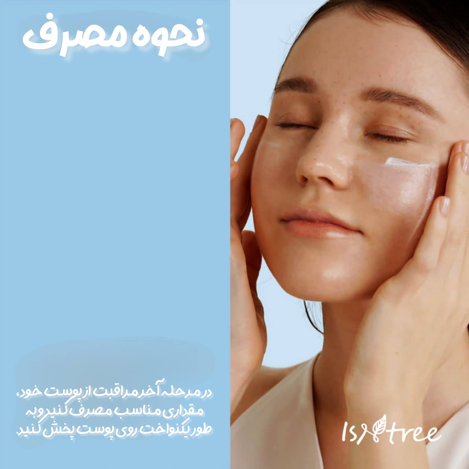 ضدآفتاب استیکی هیالورونیک اسید ایزنتری — تصویر ۷