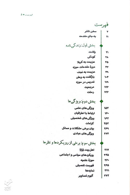 صحبت سال ها — تصویر ۷
