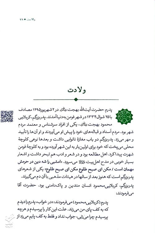 صحبت سال ها — تصویر ۶