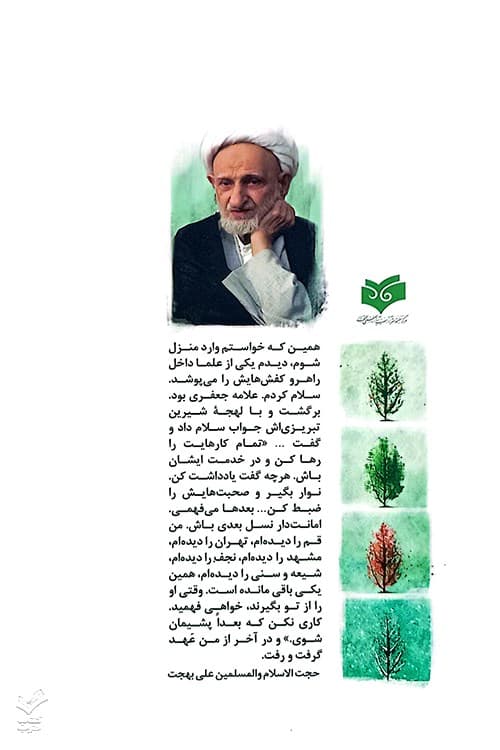 صحبت سال ها — تصویر ۳