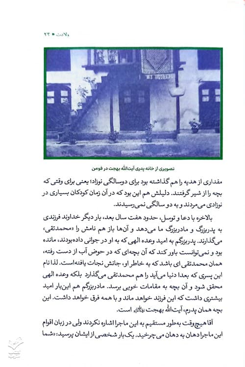 صحبت سال ها — تصویر ۴