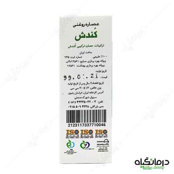 روغن کندش دکتر زرقانی — تصویر ۷